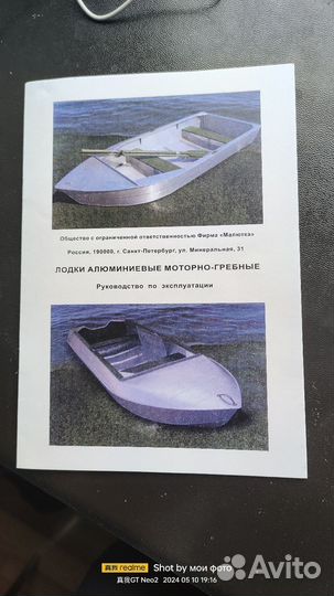 Лодка аллюминий