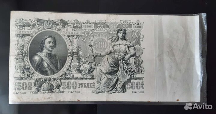 Царские банкноты