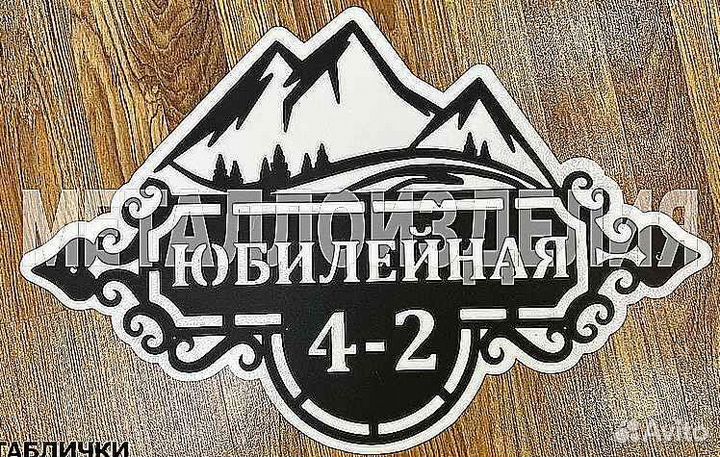 Табличка на дом с адресом