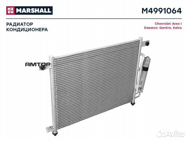 Marshall M4991064 Радиатор кондиционера