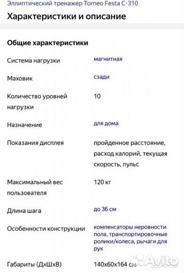 Эллиптический тренажер Torneo Festa