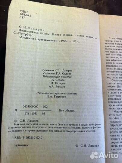 Диагностика кармы 2 книга 1995. С. Лазарев