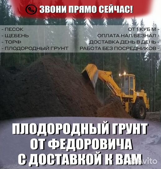 Плодородный грунт