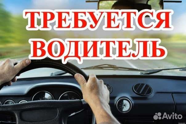 Водитель категории д