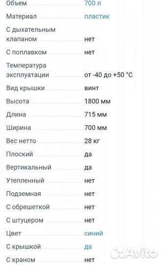 Емкость пластиковая 700л