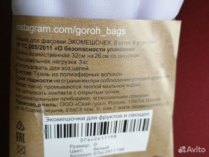 Многоразовые мешочки 8 штук