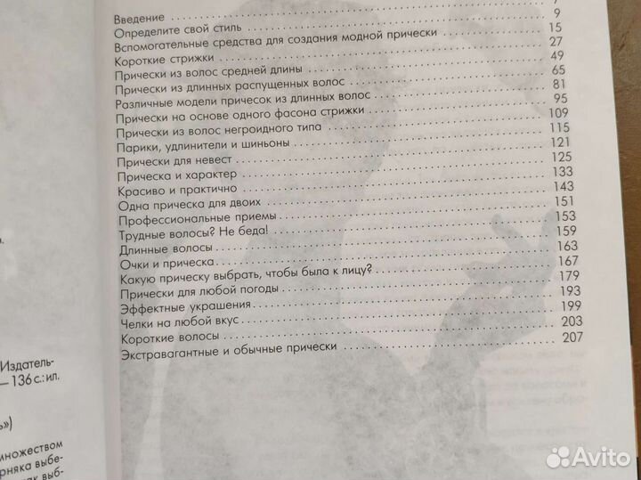 Книга причесок