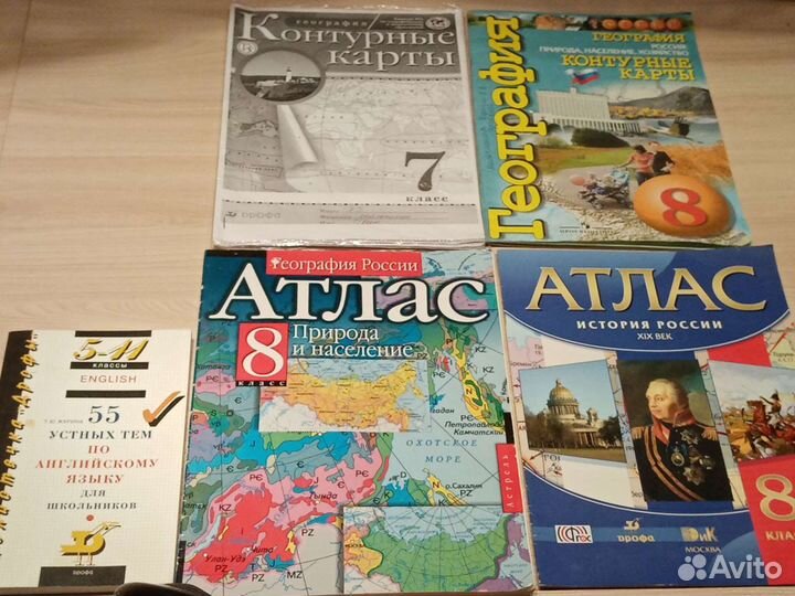 Атласы 8 класса