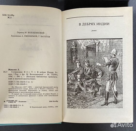 Луи Жаколио, собрание сочинений, 4 тома