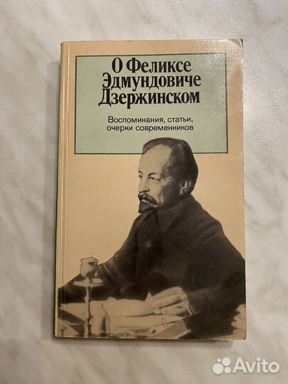 Книги Политика Хроники Воспоминания Мемуары