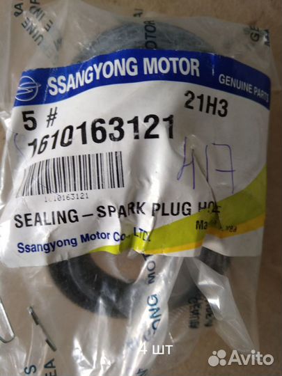 Прокладка свечного колодца