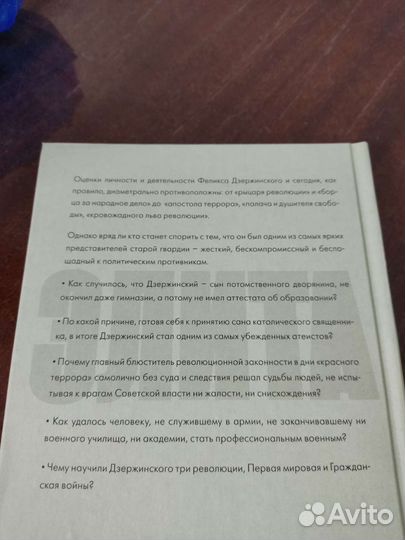 Железный Феликс. А. А. Плеханов