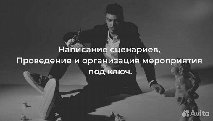 Ведущий на мероприятие + ди-джей