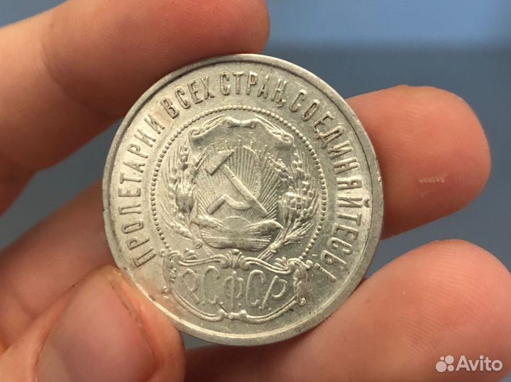 50 копеек 1922 год