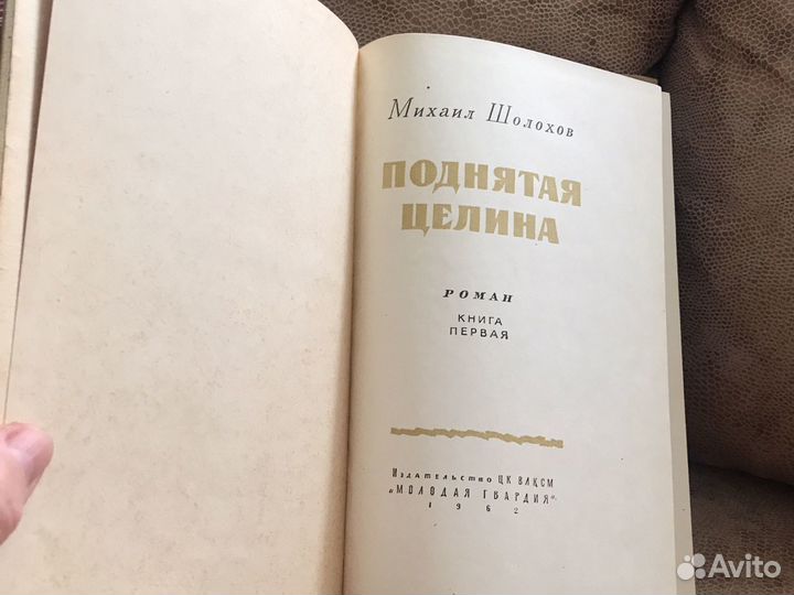 Целина объявления. Книга поднятая Целина 1949 года цена. Книги поднятая Целина 1952 цена Московский рабочий Петрова 27. Книга поднятая Целина 1949 купить.