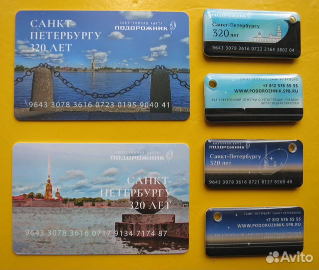 Брелок подорожник Санкт - Петербургу 320 лет