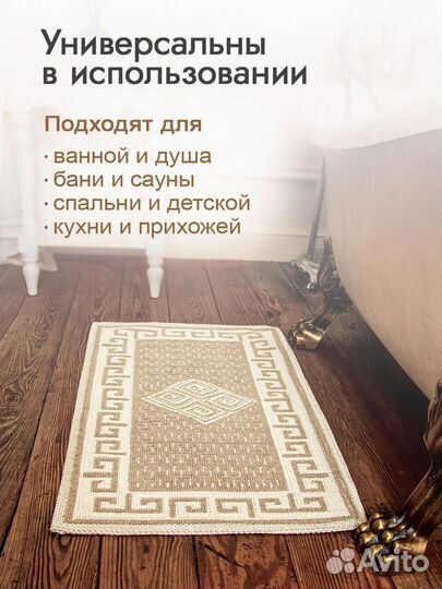 Коврик для ванной и туалета новый Турецкий