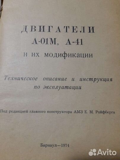 Двигатели А-01м, А-41 (1974г)