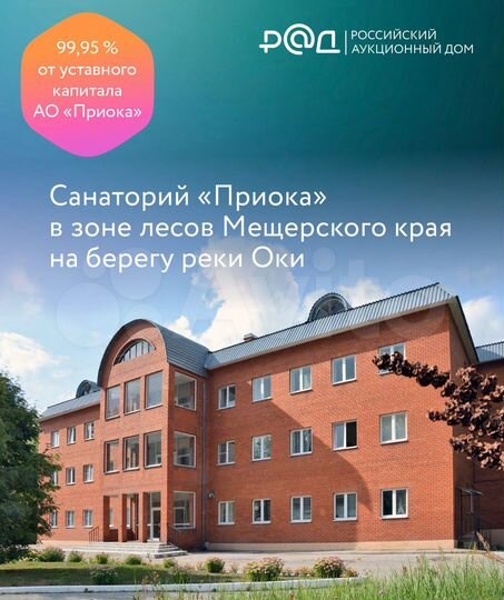 Недвижимость (санаторий) 12 684 м²