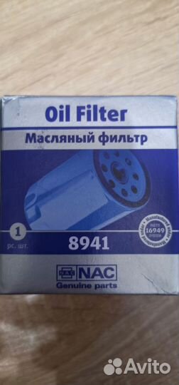 Фильтр масляный