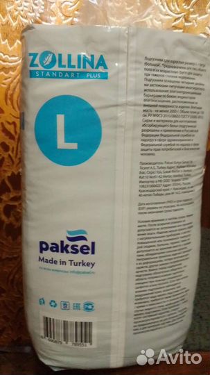 Памперсы для взрослых L 30 шт