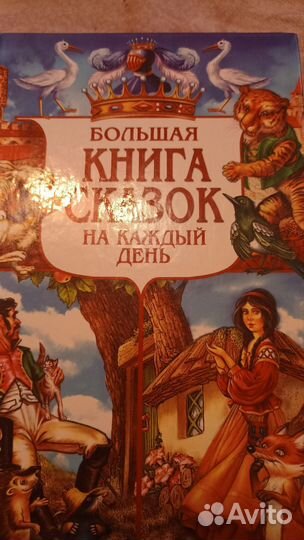 Книга сказок