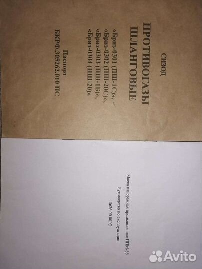 Противогаз шланговый