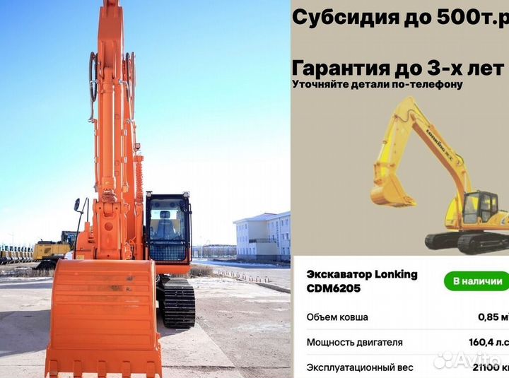 Гусеничный экскаватор Lonking CDM6205, 2024