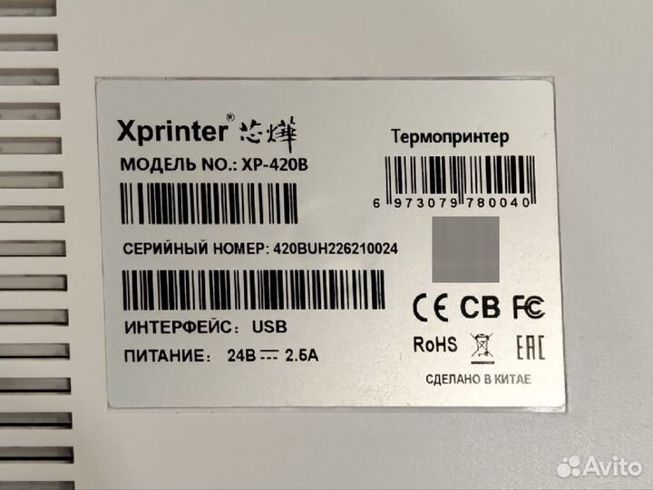 Термопринтер xprinter xp-420b