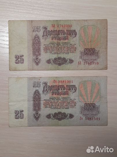 Банкнота 25 р. 1961 года