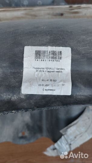 Подкрылок на Рено Сандеро