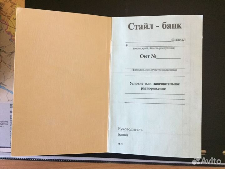 Книжка денежных вкладов Стайлбанк