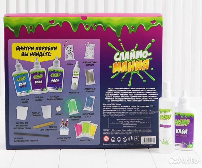 Набор для мальчиков Слайм Slime 