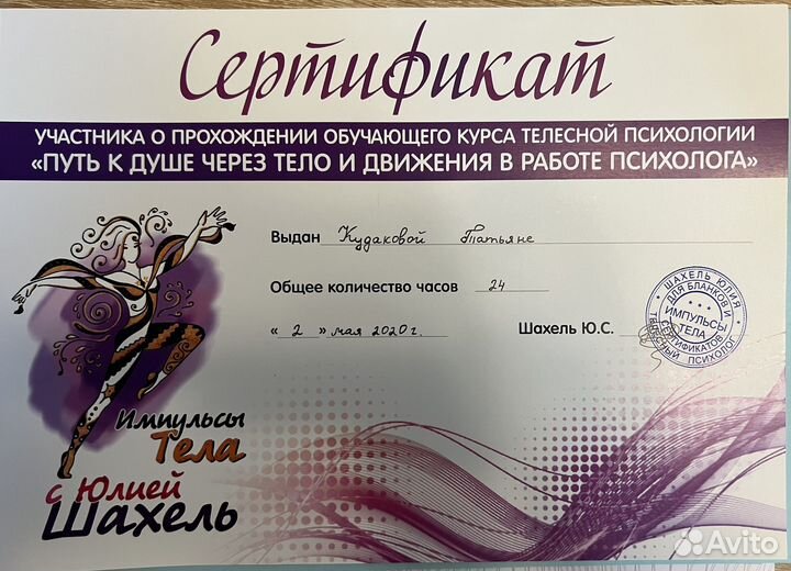 Психолог онлайн и очно