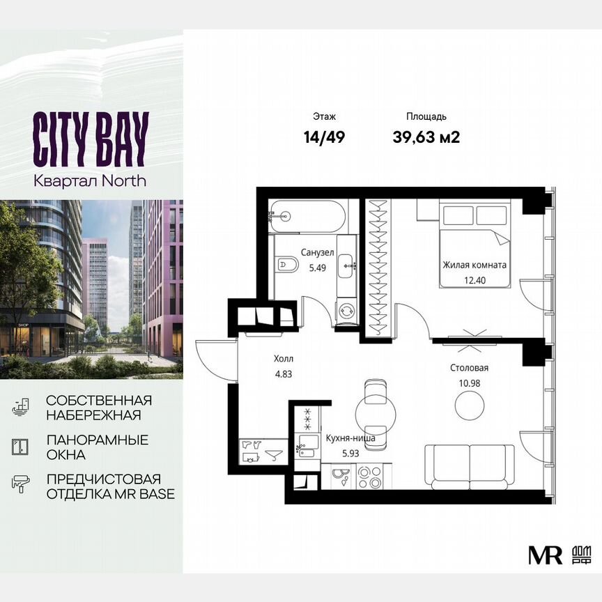 1-к. квартира, 39,6 м², 14/49 эт.
