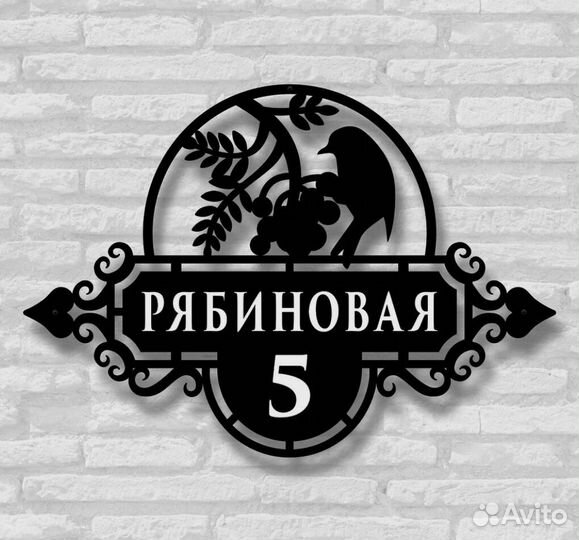 Адресная табличка