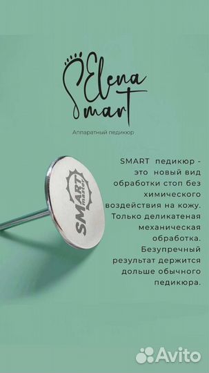 Смарт педикюр