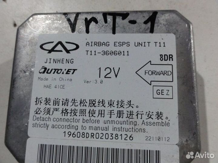 Блок AIR BAG Vortex Vortex Tingo T11 SQR 481 1.8