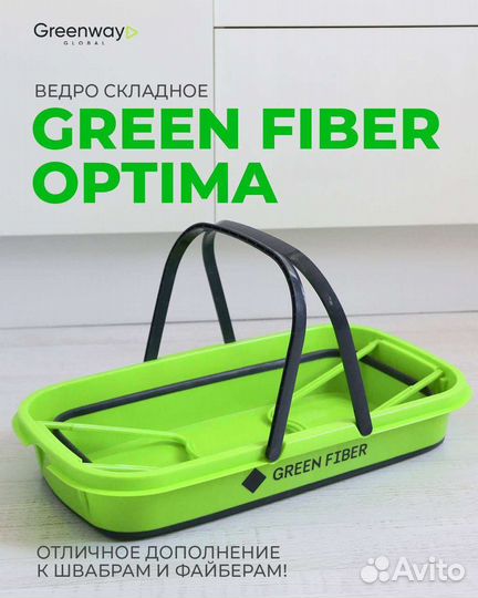 Швабра с отжимом Green Fiber Twist