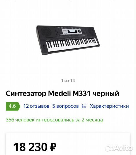 Продам синтезатор medeli m331