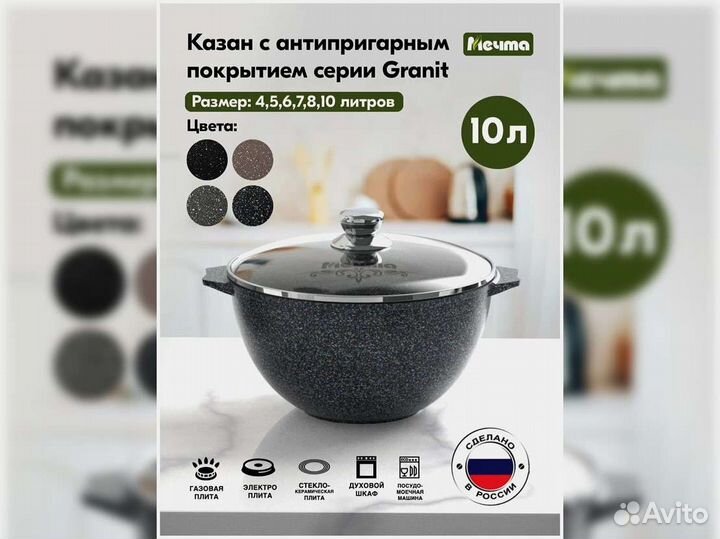 Казан 10л для плова Гранит star