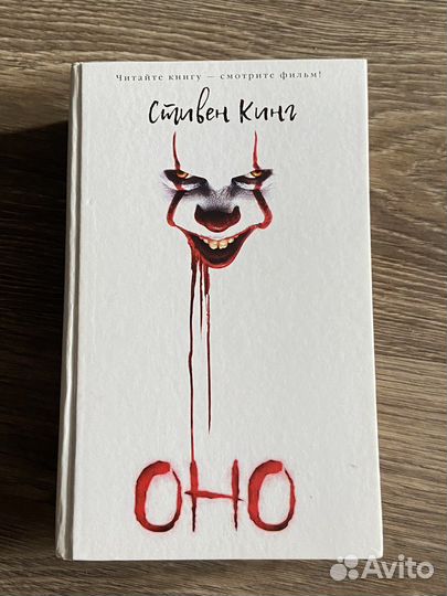 Книга Стивен Кинг 