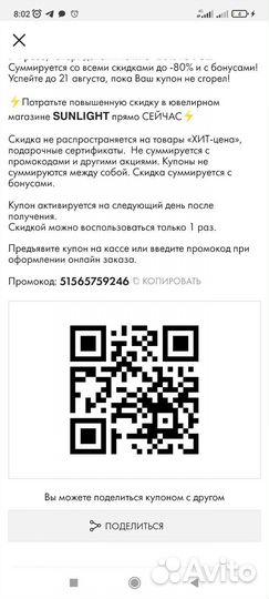 Скидка 20 процентов санлайт 5 шт