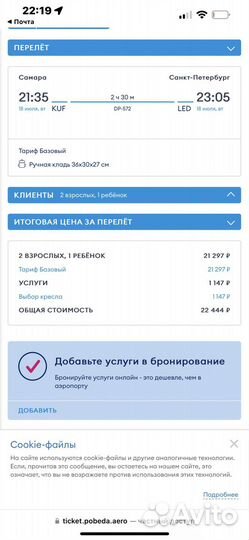 Продам билеты на самолет Самара Санкт-Петербург