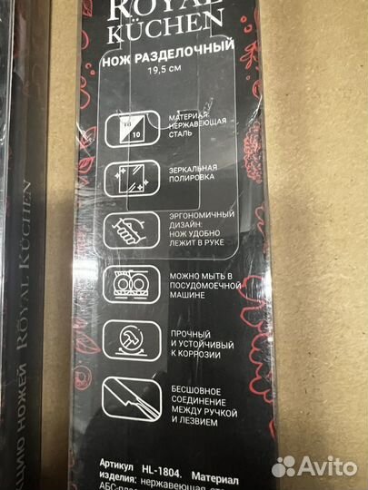 Нож разделочный 19,5 см