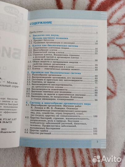 Справочник по биологии