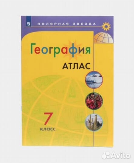 Атлас 7 класс география полярная звезда