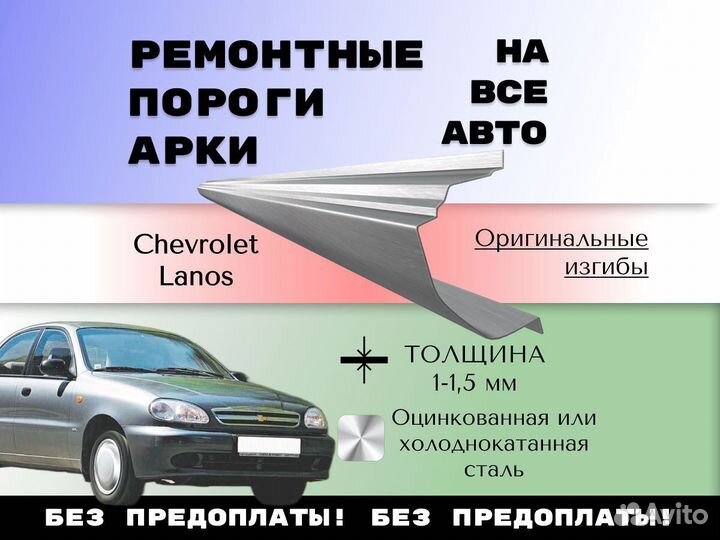 Пороги ремонтные Chevrolet Lacetti седан, хэтчбек