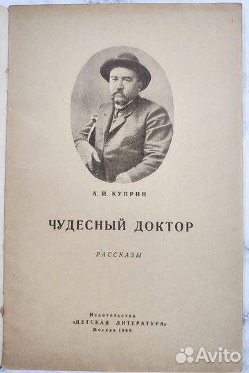 Куприн. Чудесный доктор. 1969 г