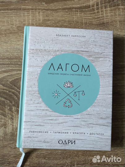 Книга Лагом Э. Карссон